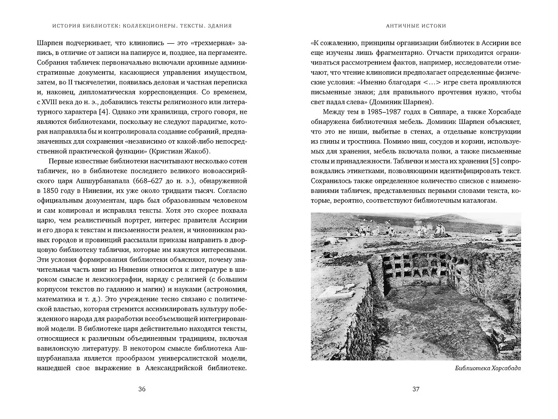 История библиотек: Коллекционеры. Тексты. Здания фото книги маленькое 6