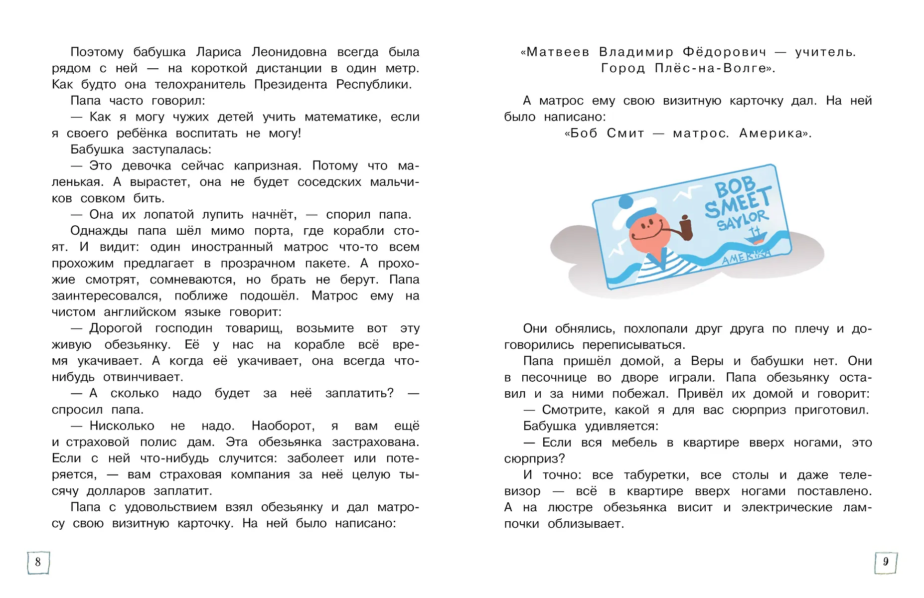 Про Веру и Анфису фото книги маленькое 7