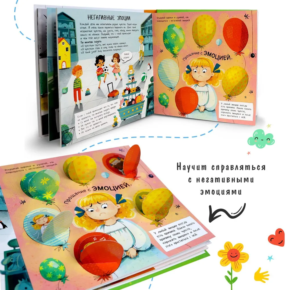 Человек и его эмоции фото книги маленькое 12