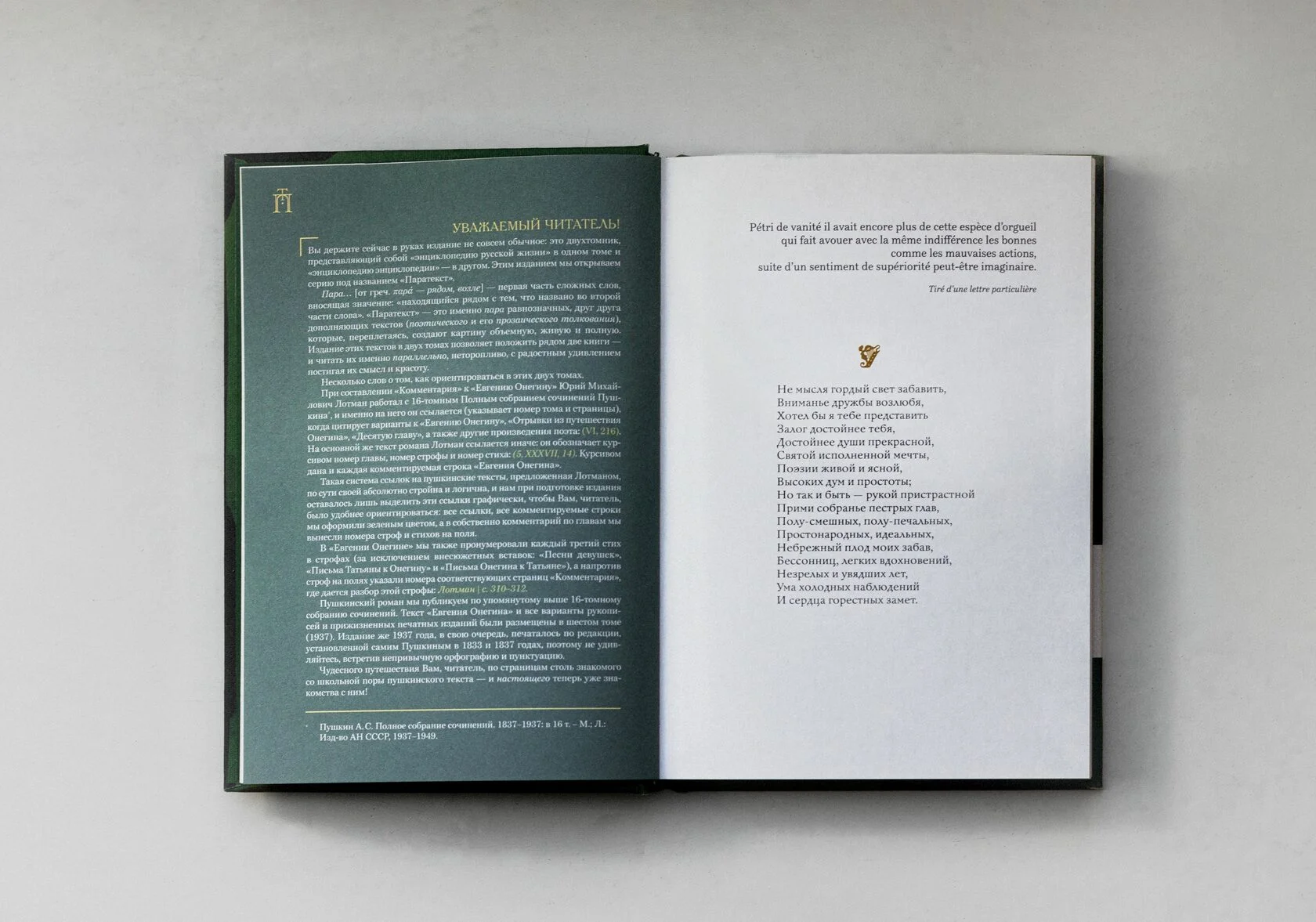 Евгений Онегин с комментариями Ю. М. Лотмана. В 2-х книгах фото книги маленькое 5
