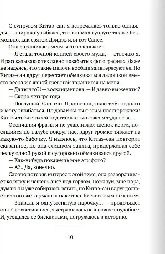 Брак с другими видами фото книги маленькое 6