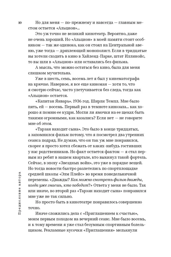 Похождения сценариста в Голливуде фото книги маленькое 7