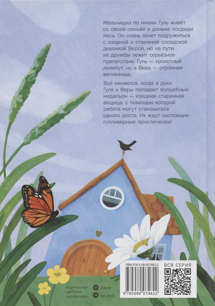 Гуль и Вера: сказка фото книги маленькое 4