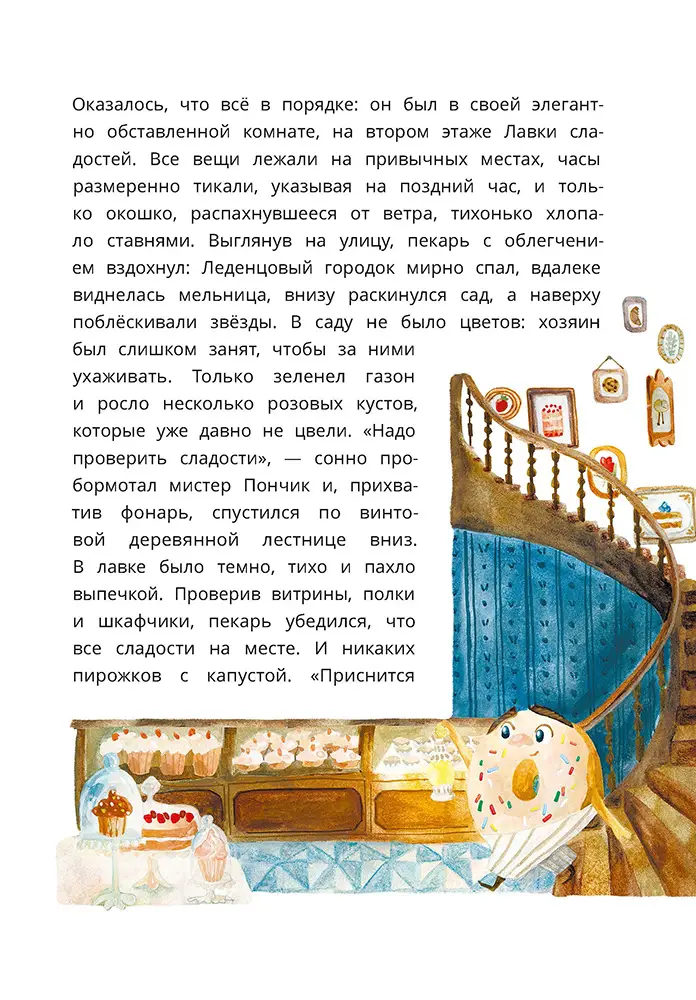 Загадочный случай в Лавке сладостей фото книги маленькое 6
