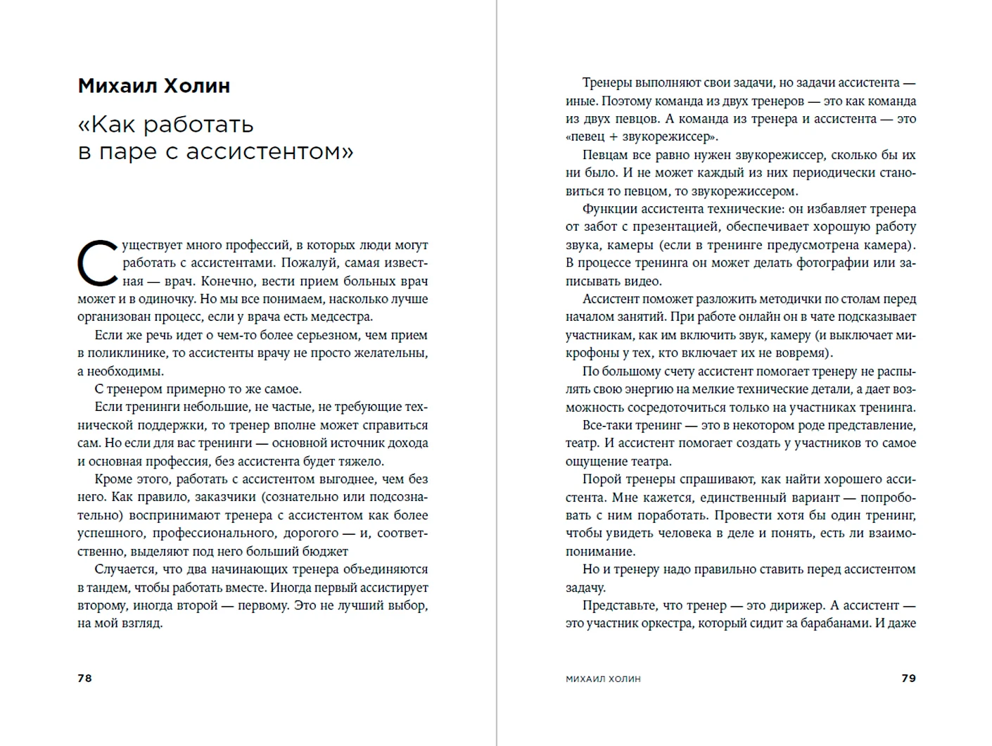 Метод Зверевой. Растить себя, растить других. Книга наставника фото книги маленькое 5