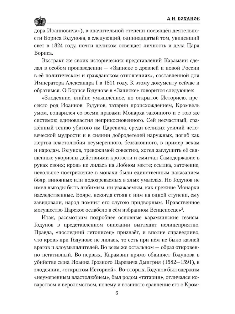 Борис Годунов фото книги маленькое 6