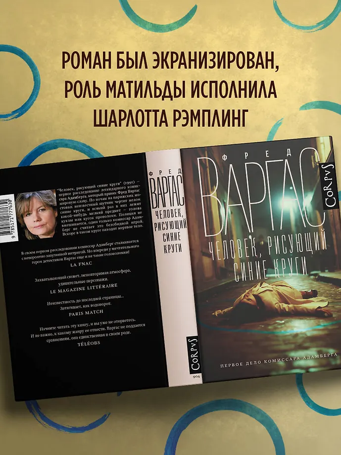 Человек, рисующий синие круги фото книги маленькое 4