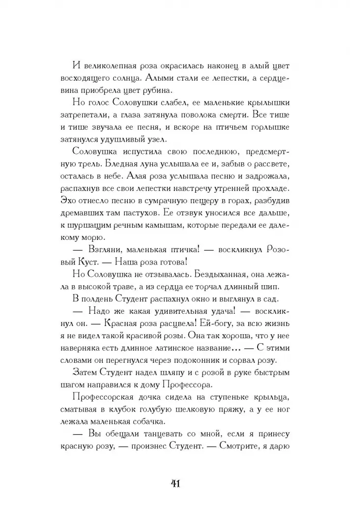 Соловей и роза фото книги маленькое 12