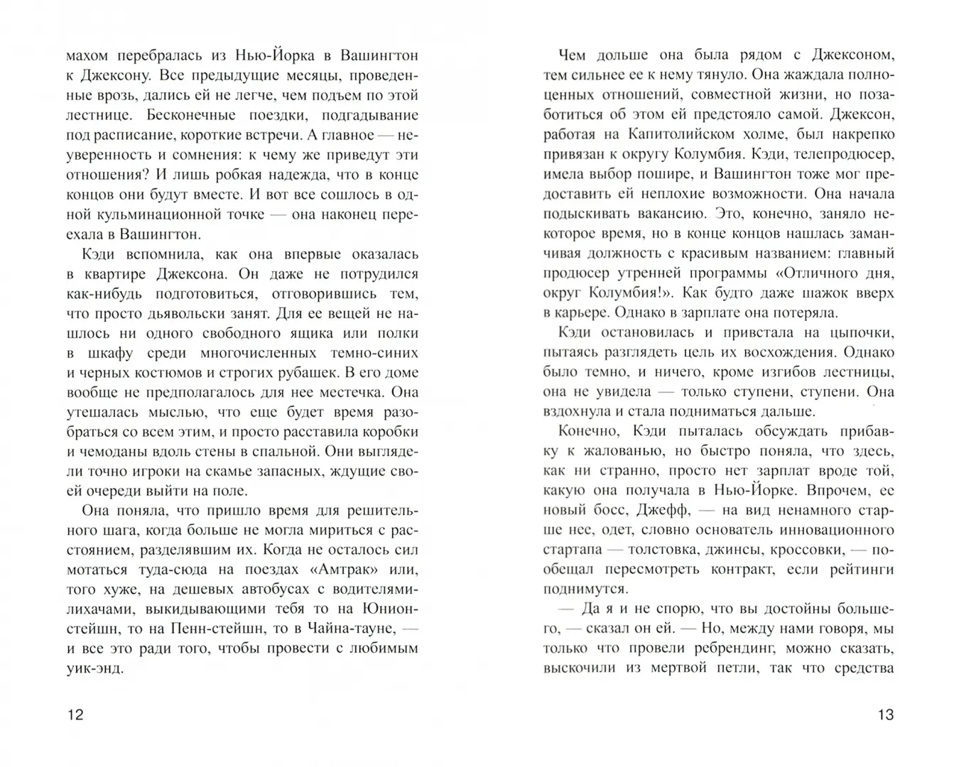 Мой голос за тебя фото книги маленькое 5