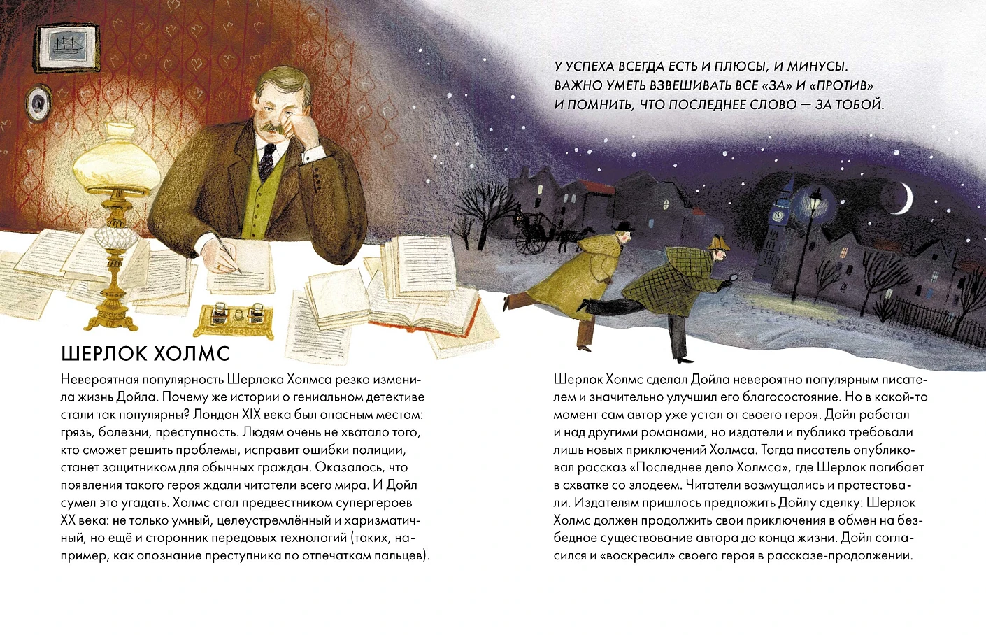 Чему я могу научиться у Артура Конан Дойла фото книги маленькое 5