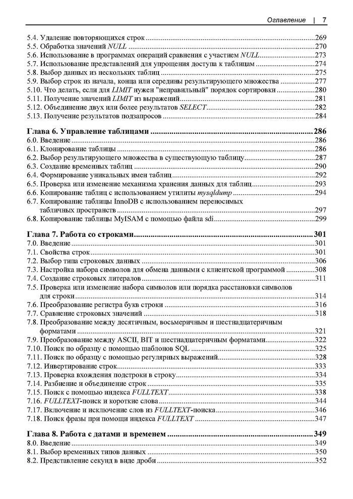 MySQL. Сборник рецептов фото книги маленькое 6