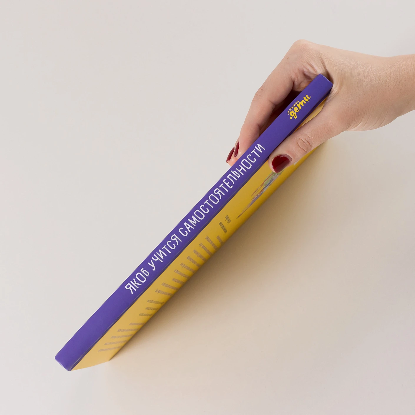 Якоб учится самостоятельности. 10 историй в одной книге фото книги маленькое 4