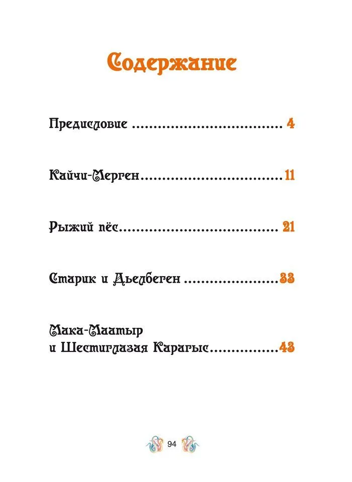 Лисичка в берёзовой шапочке. Алтайские народные сказки фото книги маленькое 5