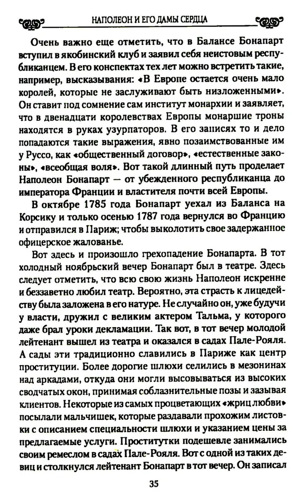 Наполеон и его дамы сердца фото книги маленькое 15
