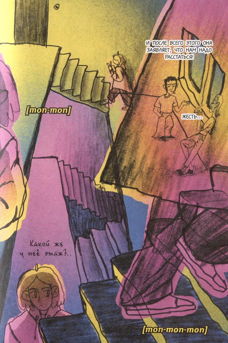 Lost Stars. Однажды это были мы фото книги маленькое 9