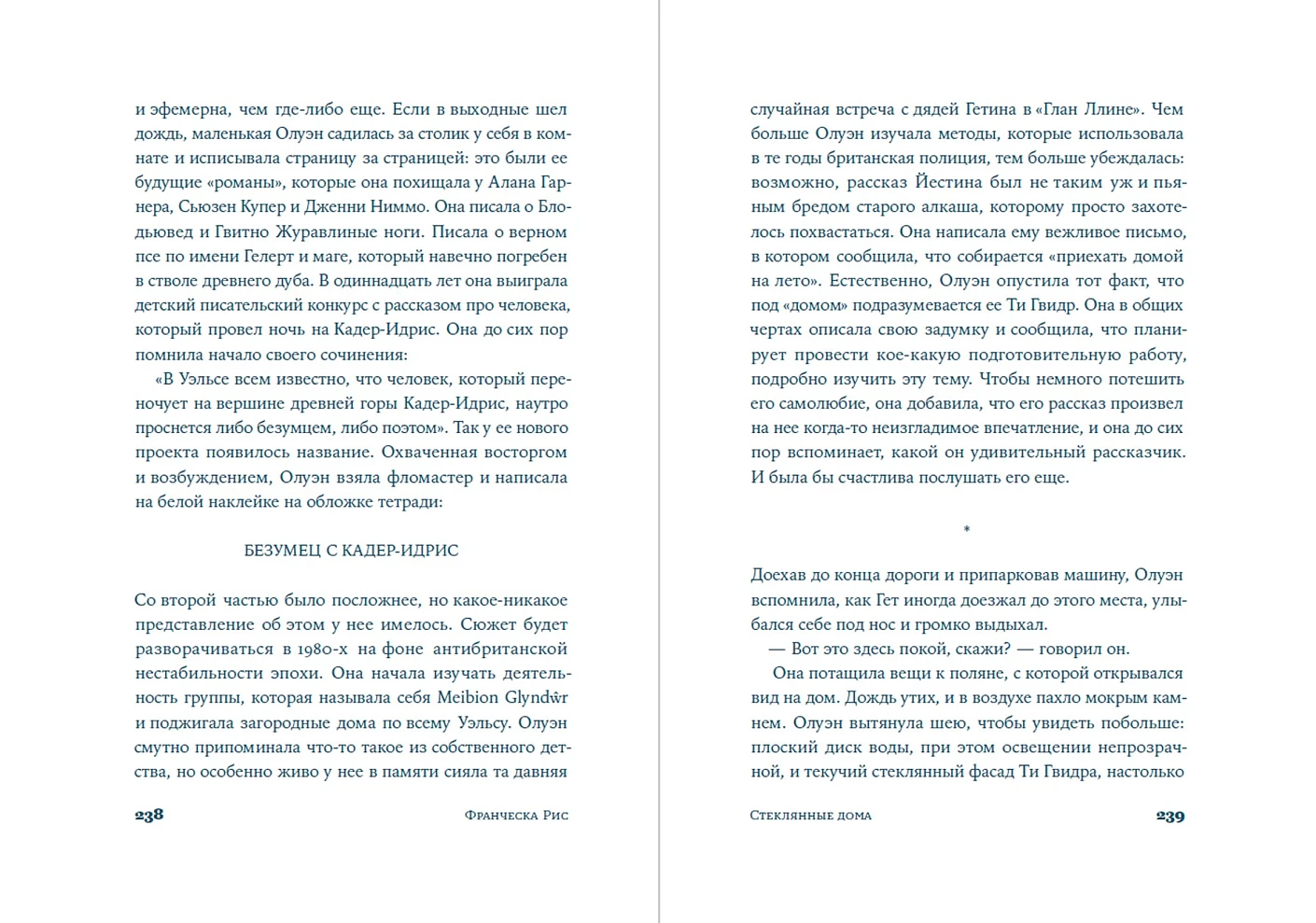 Стеклянные дома фото книги маленькое 4