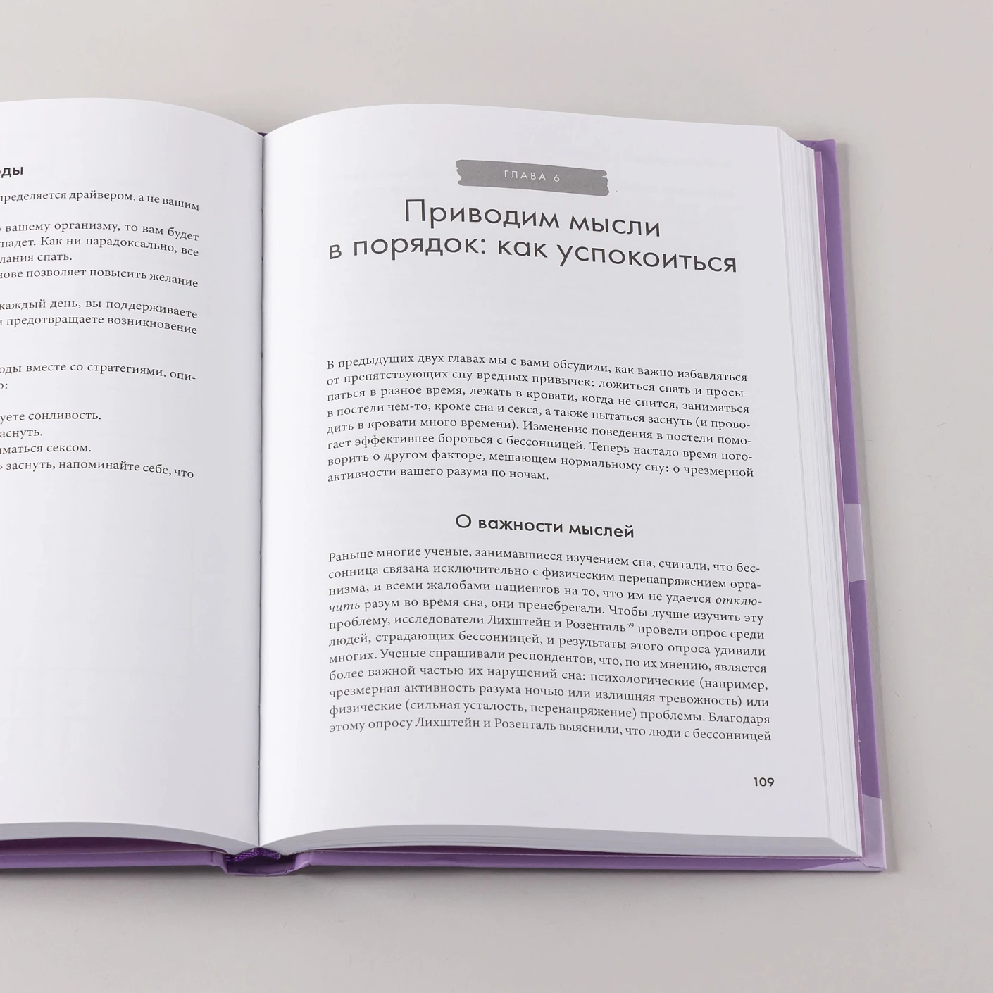 Усыпи свою бессонницу. Как справиться с гиперактивным разумом и тревожными мыслями фото книги маленькое 9