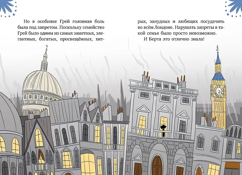 Леди Берта берётся за дело. Тайна обиженных шляп фото книги маленькое 8