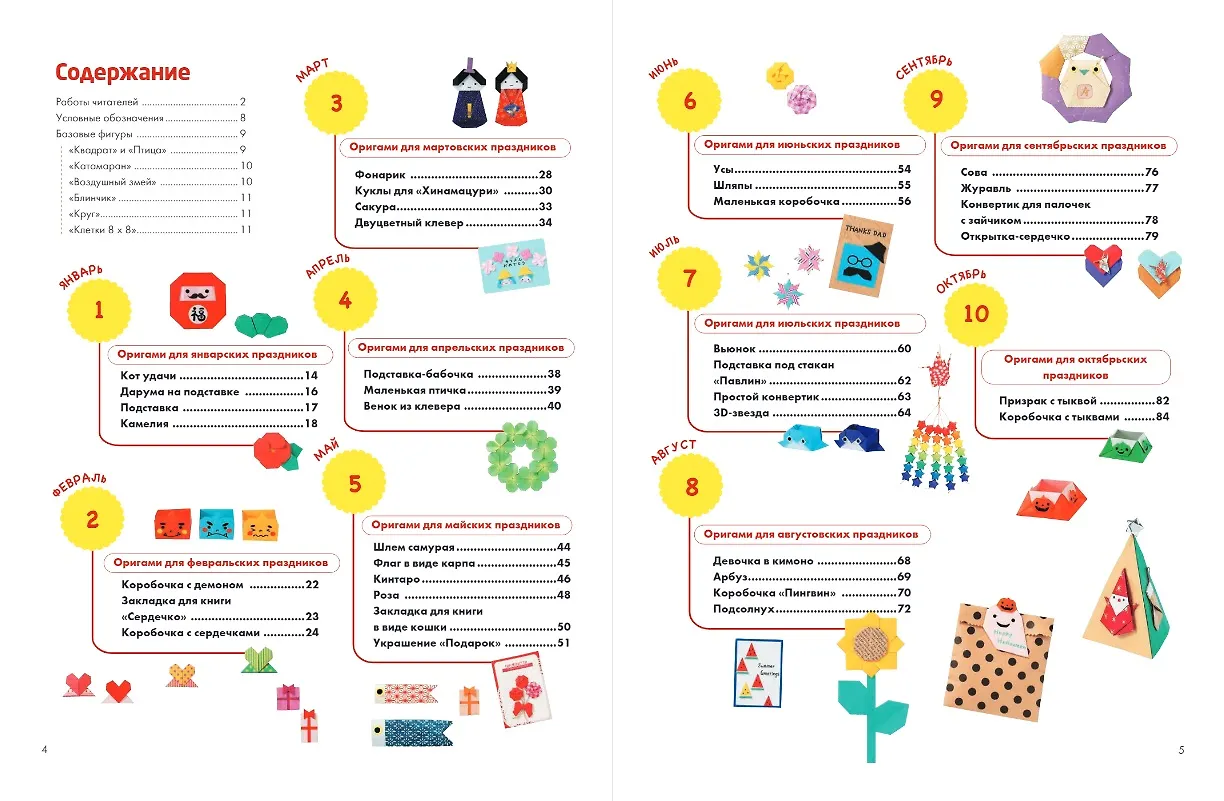 365 дней ОРИГАМИ. Яркие идеи и мастер-классы фото книги маленькое 5