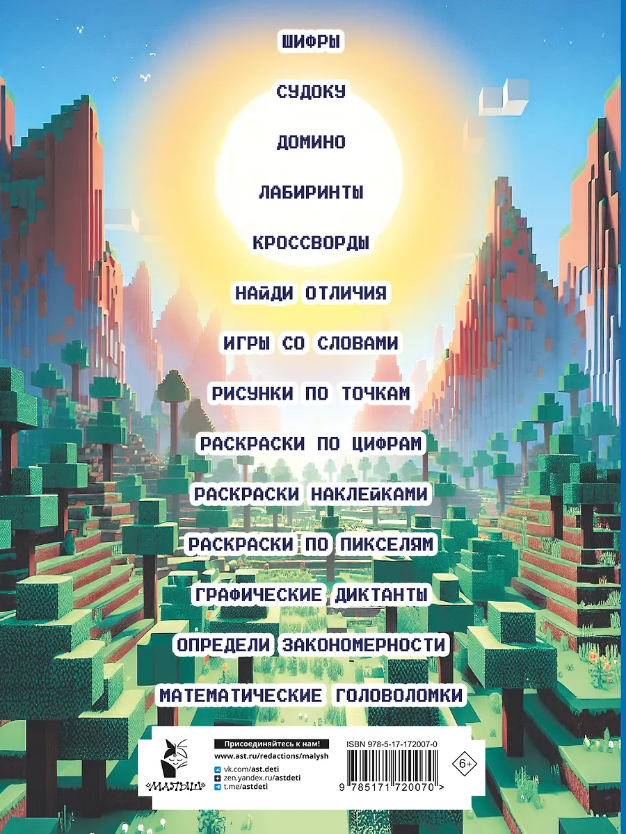 Майнкрафт. Квест-игры и задания фото книги маленькое 3