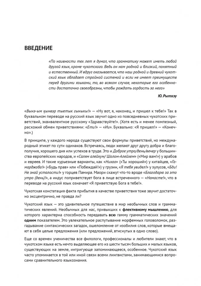 Основы чукотского языка фото книги маленькое 6