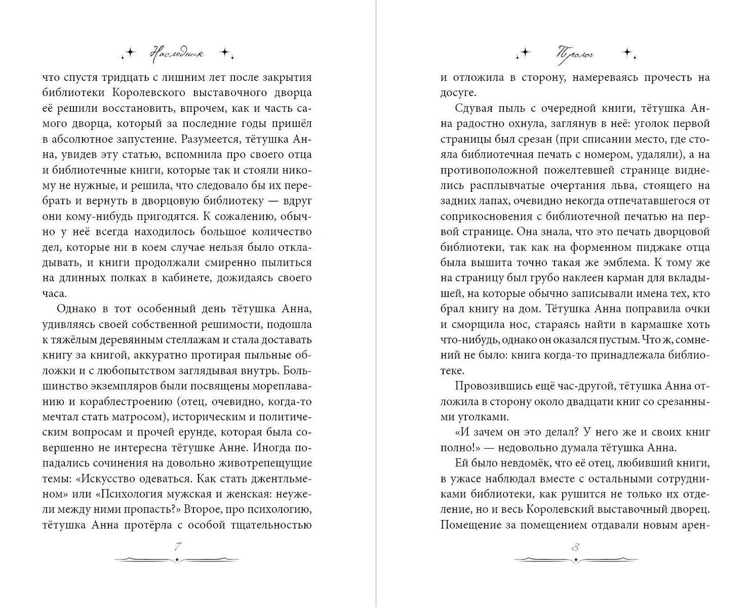 Наследник. Тайна дворцовой книги фото книги маленькое 5