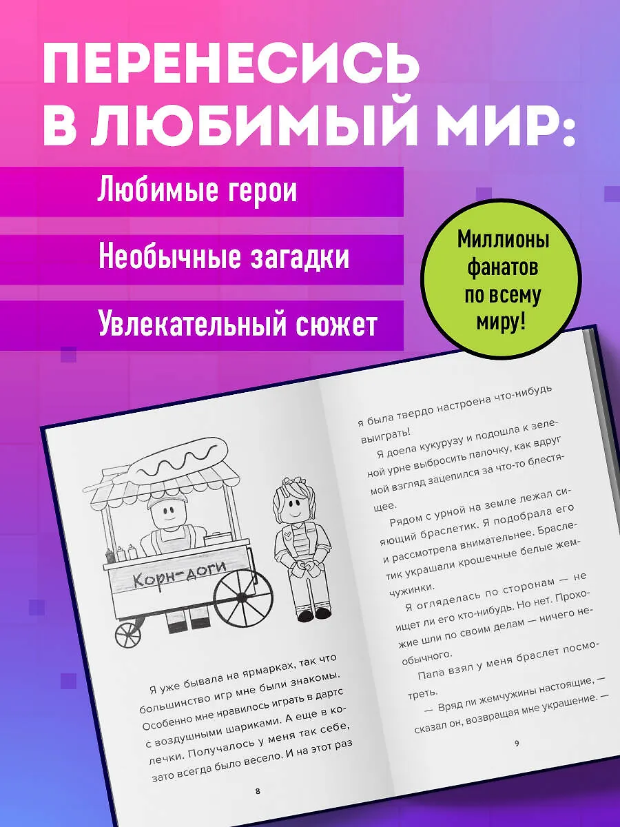 Детектив из Роблокс. Потерянная во времени. Книга 3 фото книги маленькое 5