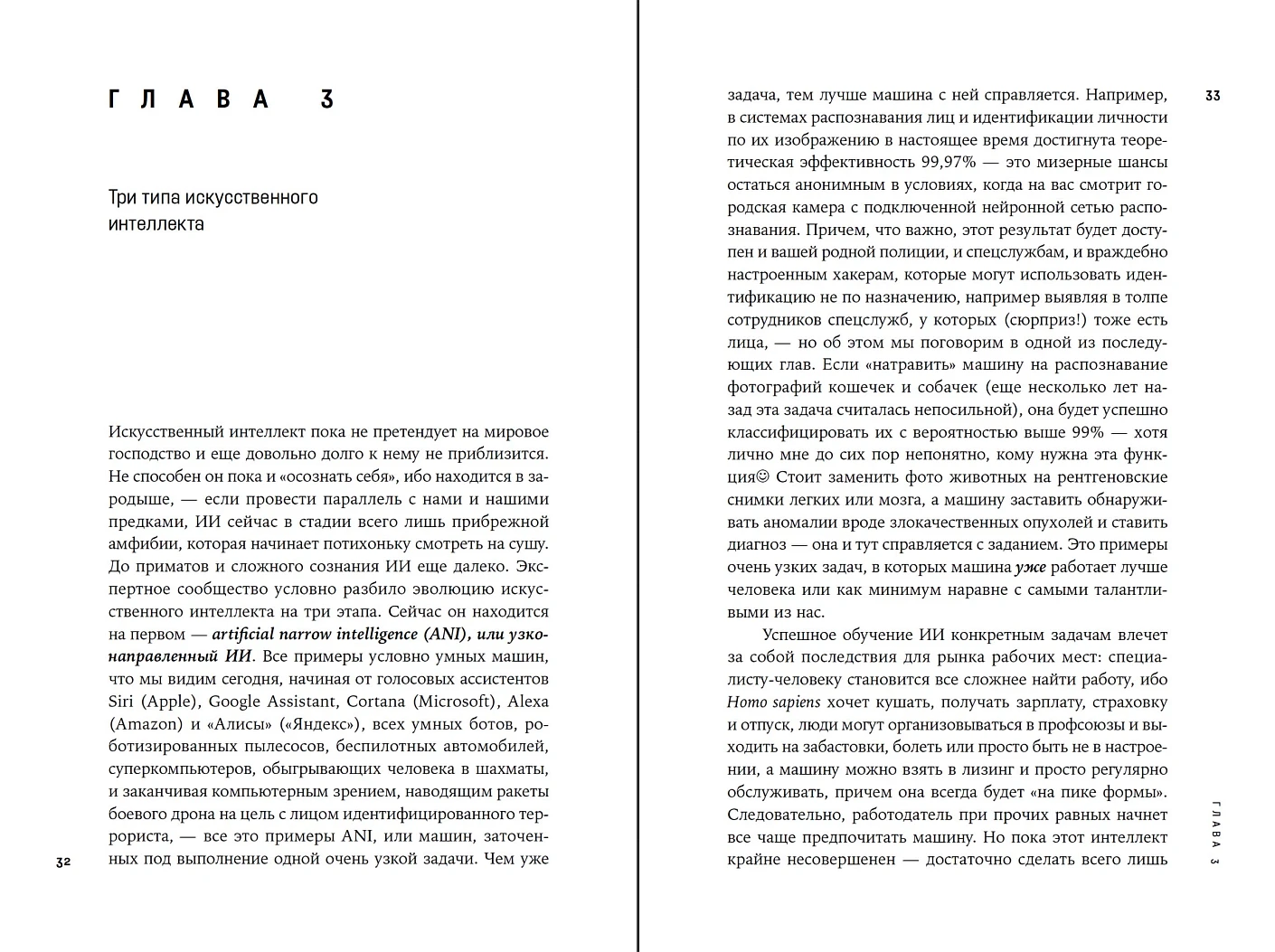 Форма жизни №4. Как остаться человеком в эпоху расцвета искусственного интеллекта фото книги маленькое 12
