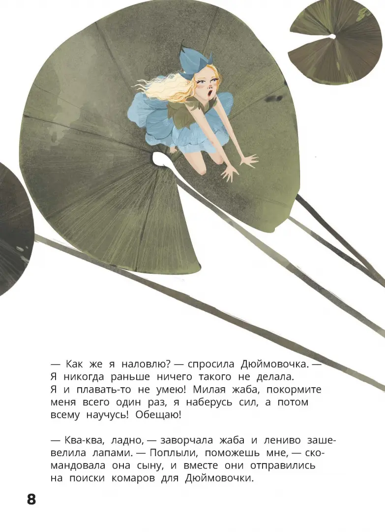 Дюймовочка. Весёлый квест с выбором сюжетных линий по мотивам сказки Г.-Х.Андерсена фото книги маленькое 5