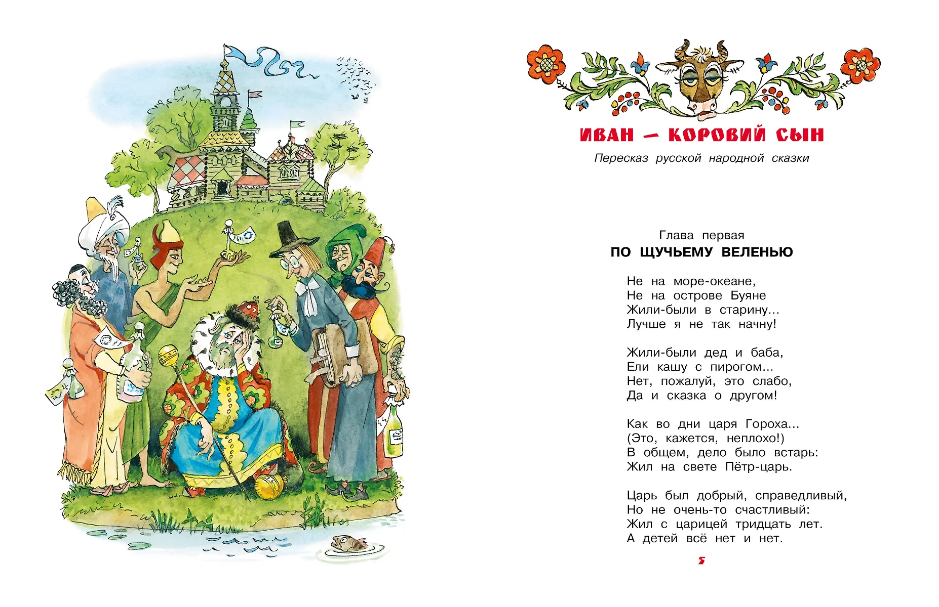 Бова-королевич. Сказки, былины, богатырины. Иллюстрации А. Елисеева фото книги маленькое 7