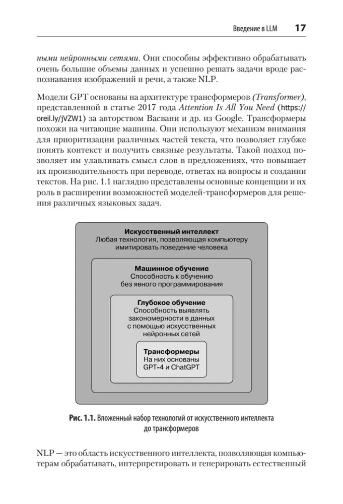 Разработка приложений на базе GPT-4 и ChatGPT фото книги маленькое 10