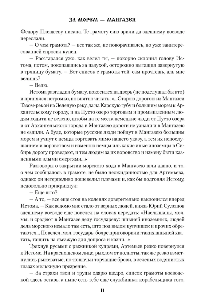 За морем — Мангазея. Киприанов след. Наследники Киприана фото книги маленькое 12