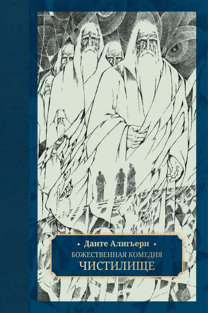 Божественная комедия. В 3-х томах фото книги маленькое 6