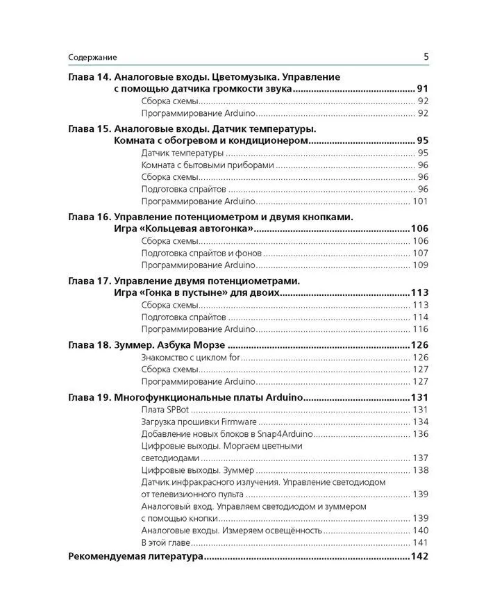 Scratch и Arduino. 18 игровых проектов для юных программистов микроконтроллеров фото книги маленькое 7