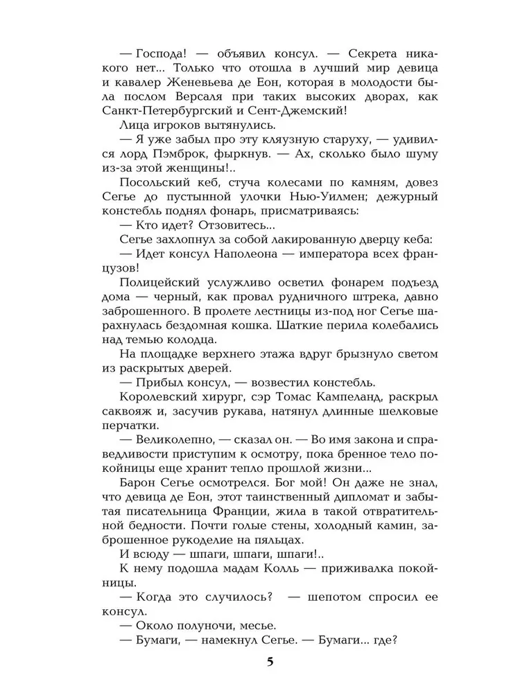 Пером и шпагой фото книги маленькое 6