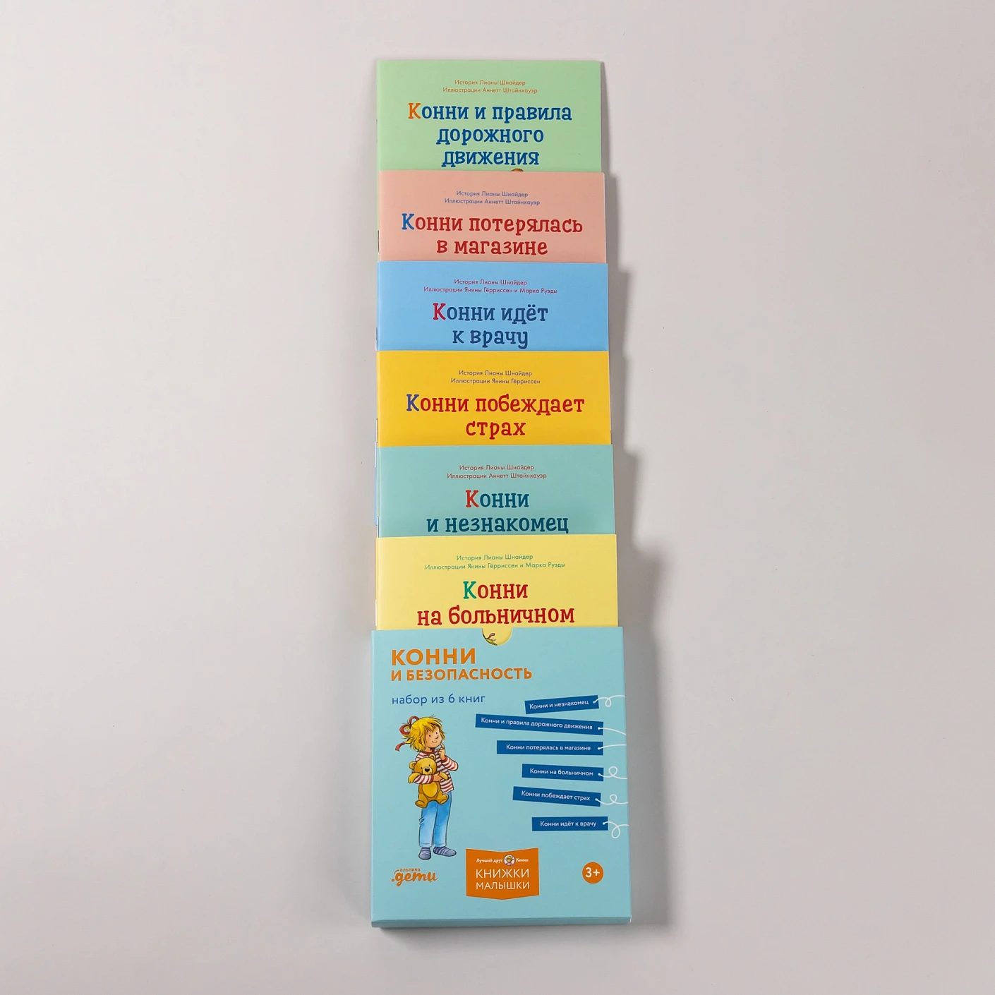 Конни и безопасность.  Набор из 6 книг фото книги маленькое 5