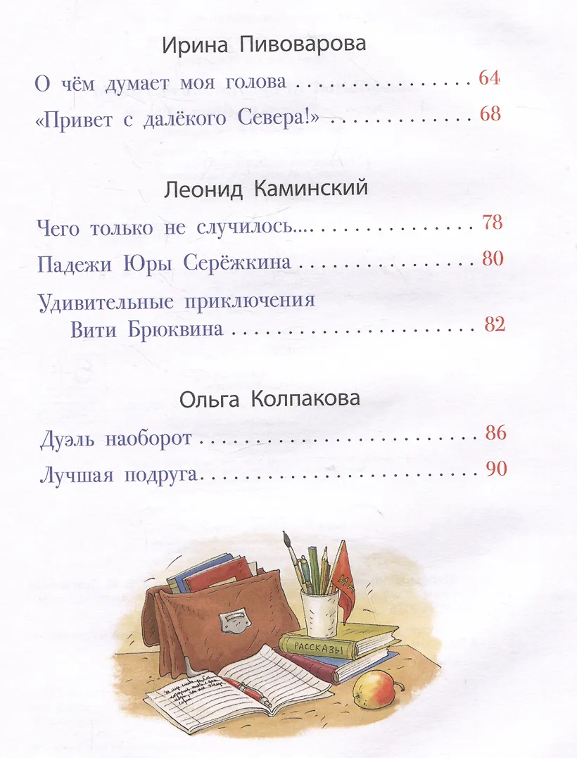 Школьные прикольные истории фото книги маленькое 11