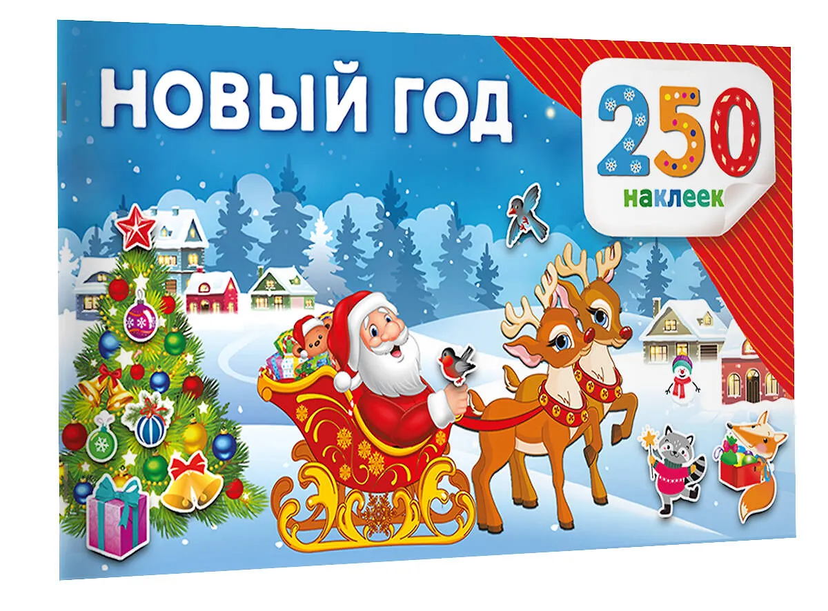 Новый год фото книги маленькое 3