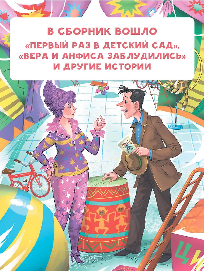 Про Веру и Анфису фото книги маленькое 6