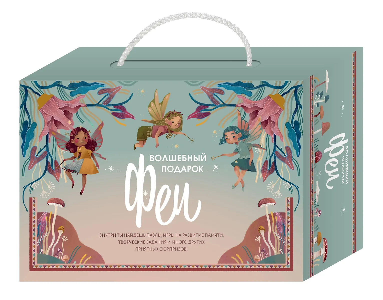 Волшебный подарок Феи фото книги маленькое 3
