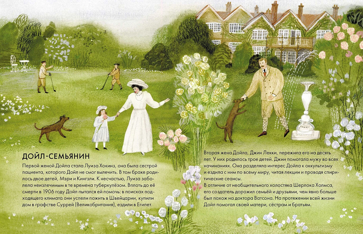 Чему я могу научиться у Артура Конан Дойла фото книги маленькое 7