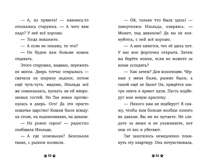 Котенок Пушинка ищет дом фото книги маленькое 8