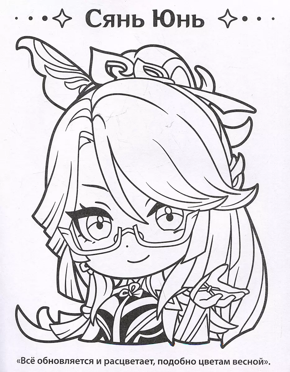 Genshin Impact. Рисуем любимых героев (розовая) фото книги маленькое 5