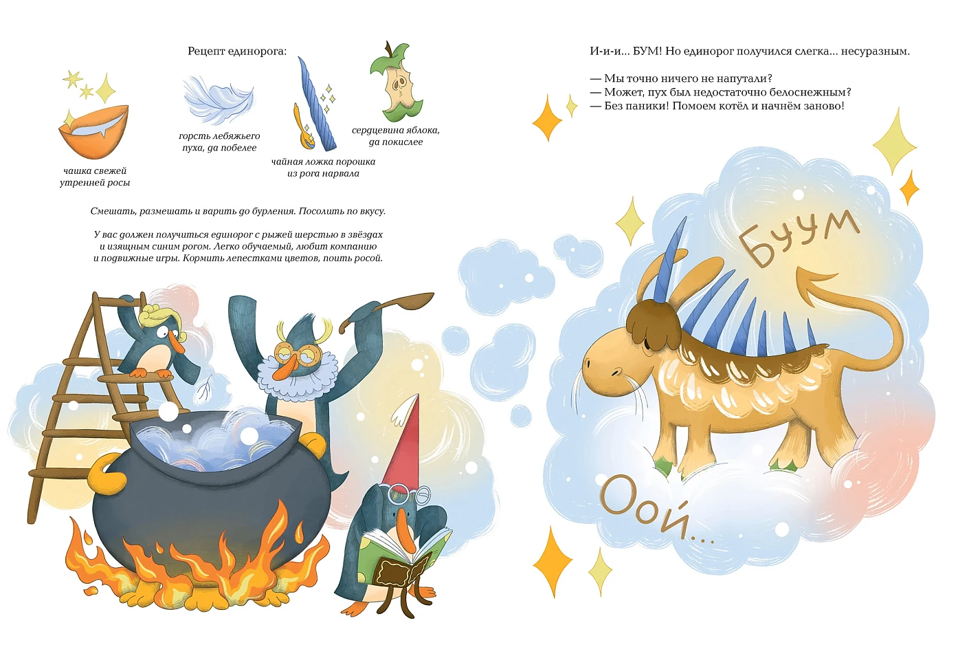 Рецепт единорога. История (не)идеального новогоднего подарка фото книги маленькое 4