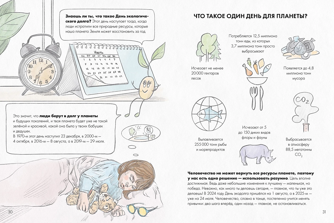 Ася и волшебные очки фото книги маленькое 10