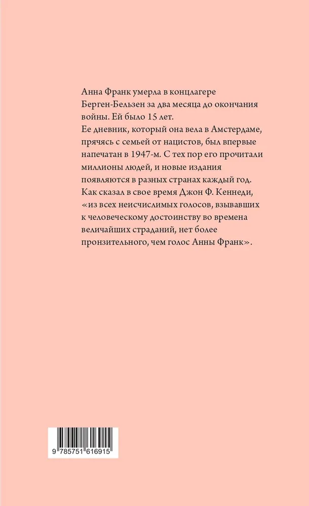 Убежище. Дневник в письмах. 12 июня 1942 года - 1 августа 1944 года фото книги маленькое 3