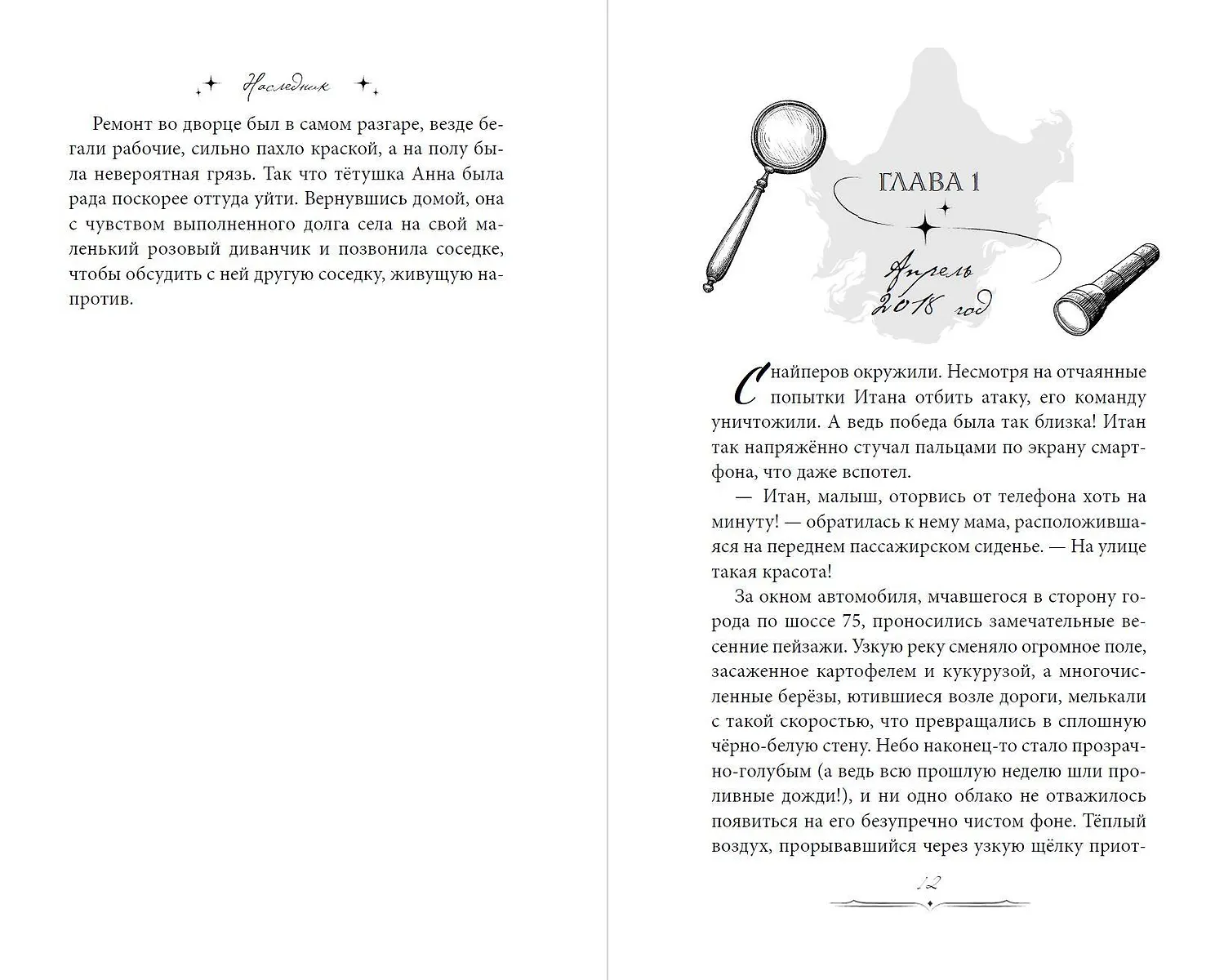 Наследник. Тайна дворцовой книги фото книги маленькое 7