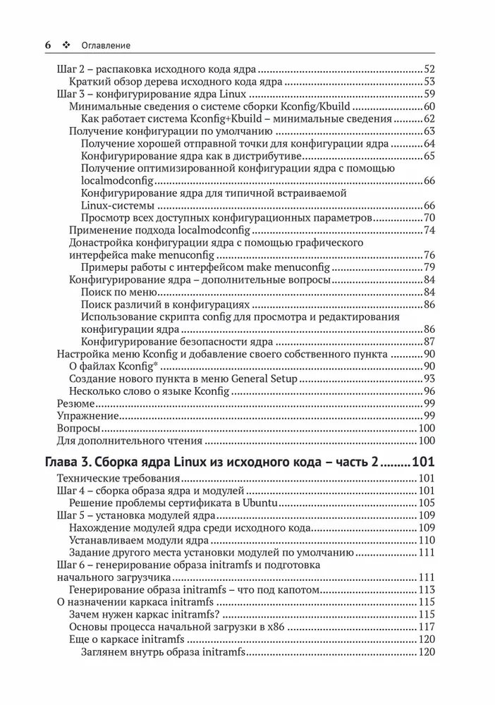Программирование ядра Linux фото книги маленькое 5