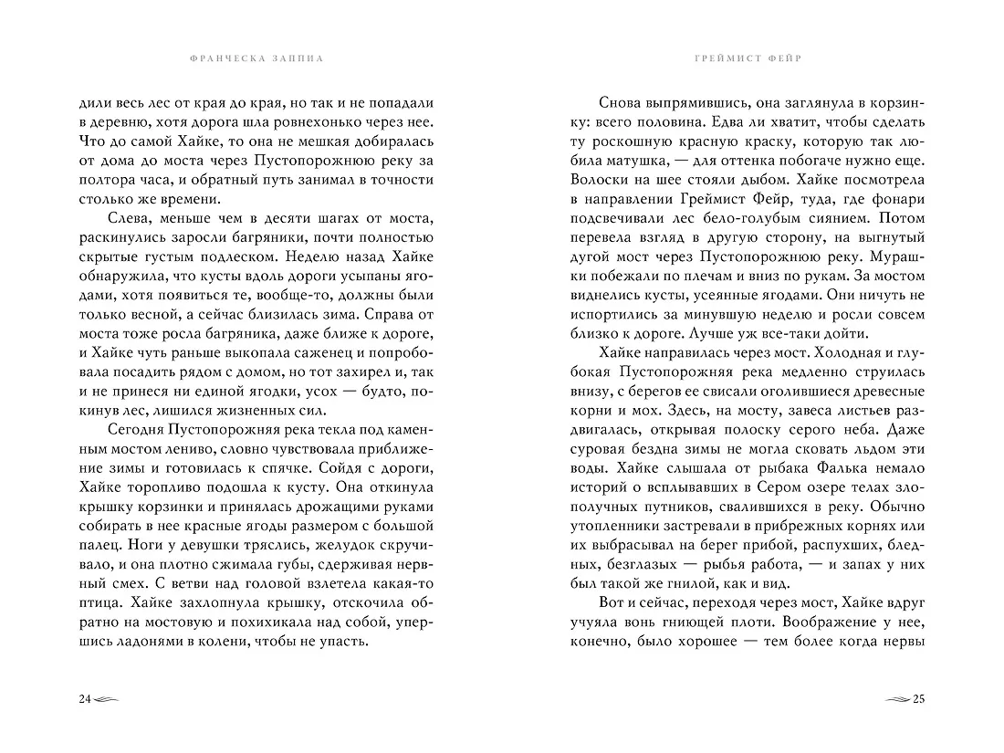 Греймист Фейр. Дом для Смерти фото книги маленькое 5