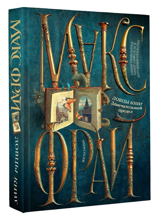 Ловцы книг. Замечательный предел фото книги маленькое 3